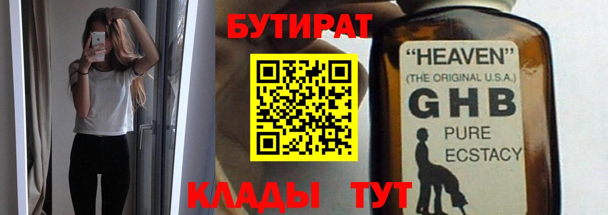 Бутират BDO  БУТИРАТ  Костомукша  Вход с VPN 