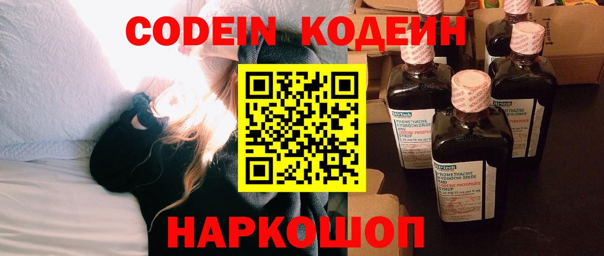 Костомукша  Codein напиток Lean (лин)  Вход с VPN  Кодеин напиток Lean (лин) 