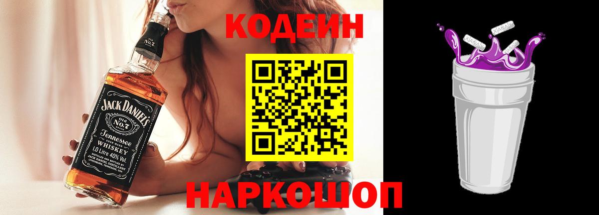Codein Purple Drank Костомукша
