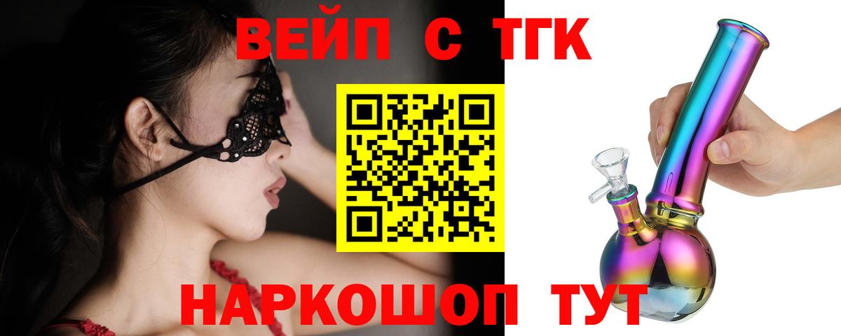 ТГК жижа  Вход с VPN  Костомукша  ТГК вейп 